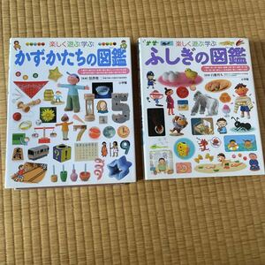 2冊　かず・かたちの図鑑 ふしぎの図鑑　小学館の子ども図鑑プレNEO 2000