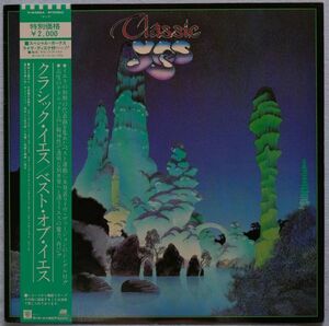 Yes - Classic Yes イエス - クラッシック・イエス/ベスト・オブ・イエス P-6482A 国内盤 LP w/7”