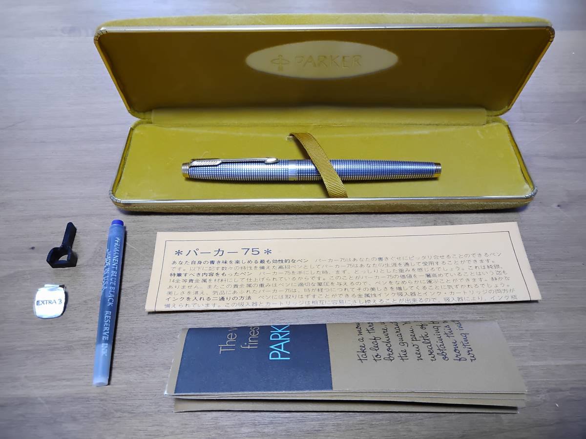 ヤフオク! -「parker 75 万年筆」の落札相場・落札価格