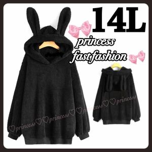 ★特別御奉仕品★【14L】ふわもこボア＊ぴょこんうさ耳＊ゆるパーカー＊大きいサイズ＊レディース