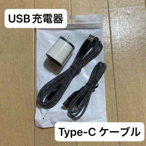 USB充電器 2ポート USB コンセント with Type-C ケーブル