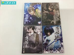 【現状】 DVD ミュージカル 薄桜鬼 斎藤一篇 沖田総司篇 他 計4点 DVD