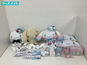 【現状】 サンリオ グッズ まとめ売り キャラ分け シナモロール ぬいぐるみ ガラスコップ ハンドタオル 他