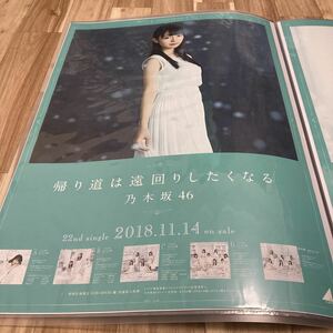 阪口珠美　乃木坂46 公式B2ポスター　帰り道は遠回りしたくなる　検(生写真　コンプ　おひとりさま天国　CD