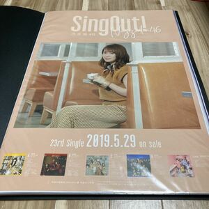 秋元真夏　乃木坂46 公式B2ポスター　Sing Out！検(生写真　コンプ　おひとりさま天国　CD