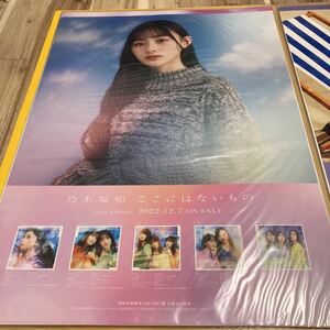 川﨑桜　乃木坂46 公式B2ポスター　ここにはないもの　検(生写真　コンプ　おひとりさま天国　CD