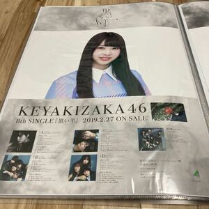 富田鈴花　日向坂46 公式B2ポスター　黒い羊　検(生写真　コンプ　Am I ready？　CD