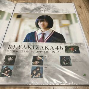 藤吉夏鈴　櫻坂46 欅坂46 公式B2ポスター　黒い羊　検(生写真　コンプ　承認欲求　CD