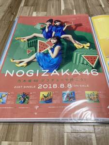 生田絵梨花　与田祐希　大園桃子　ジャケット　TYPE B 乃木坂46 公式B2ポスター　ジコチューで行こう！検(生写真コンプ　おひとりさま天国