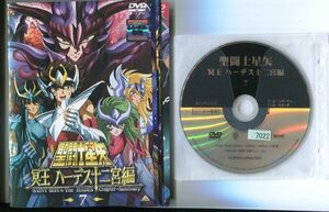 ●A2788 R中古DVD「聖闘士星矢 冥王 ハーデス十二宮編」全7巻 ケース無 　レンタル落ち