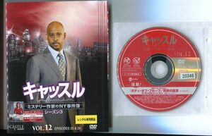 ●A2794 R中古DVD「キャッスル ミステリー作家のNY事件簿 シーズン3」全12巻【吹替有】ケース無 　レンタル落ち