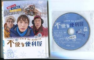 ●A2831 R中古DVD「不便な便利屋」全4巻 ケース無 岡田将生/鈴木浩介/遠藤憲一　レンタル落ち