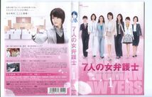 ●A2828 R中古DVD「7人の女弁護士」全5巻 ケース無 釈由美子/野際陽子　レンタル落ち_画像2