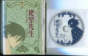 ●A2872 R中古DVD「総天然色動画 さよなら絶望先生」全4巻 ケース無 声：神谷浩史　レンタル落ち