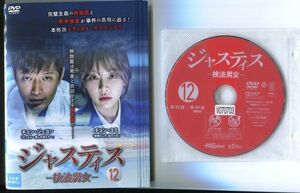 ●A2863 R中古DVD「ジャスティスー検法男女ー」全12巻【韓国/吹替無】ケース無 チョン・ジェヨン/チョン・ユミ　レンタル落ち