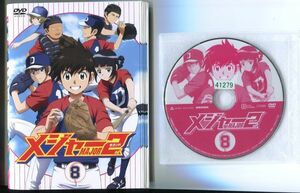 ●A2912 R中古DVD「メジャー MAJOR 2nd セカンド」全8巻 ケース無 声：藤原夏海　レンタル落ち