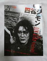 prints (プリンツ) 21 2008年夏号 特集・四谷シモン　_画像1