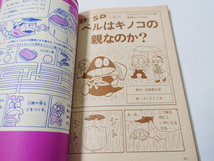 ■送料無料■中古 古本 6年の科学 1977年6月号 学研 学習研究社 学習誌 S・Pハーレー 石森章太郎 日本PTA全国協議会推薦 昭和レトロ_画像7