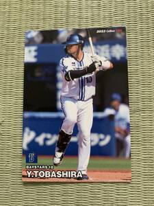 横浜ベイスターズ　戸柱　2023カルビープロ野球チップス