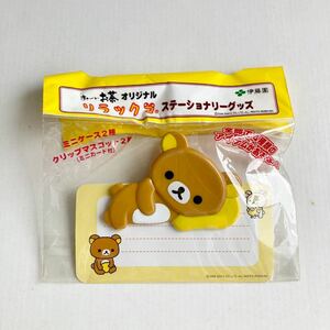 【リラックマ 】お〜いお茶　クリップマスコット　ミニカード付　未開封