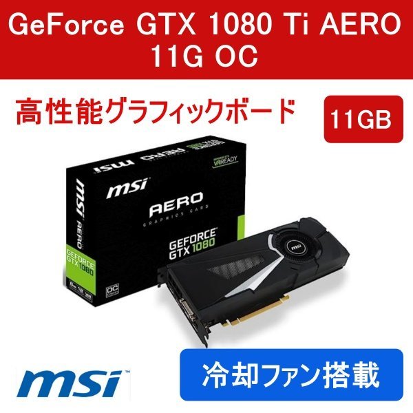 2023年最新】Yahoo!オークション -geforce gtx 1080 ti msiの中古品