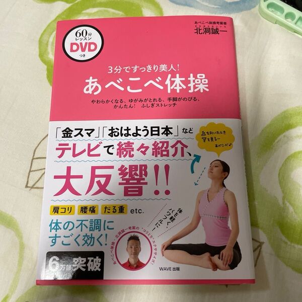 3分でスッキリ美人!あべこべ体操