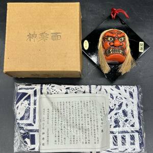 神楽面 高千穗 民芸品 魔除け 開運 面 57