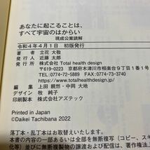 あなたに起こることは、すべて宇宙のはからい 現成公案読解　古本　表紙シミあり　立花大敬_画像8