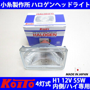 小糸製 新品 角型4灯式 ハロゲン ヘッドライト 内側 1個 ポジション無し FJ60 LH50 YH50 GX71 GX61 RA40 角目4灯