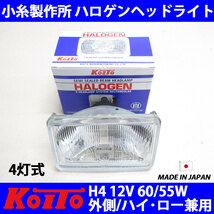 小糸製 新品 角型4灯式 ハロゲン ヘッドライト 外側 1個 ポジション無し FJ60 LH50 YH50 GX71 GX61 RA40 角目4灯_画像1