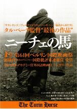 映画チラシ★「ニーチェの馬」2012年　３枚　タル・ベーラ監督_画像2