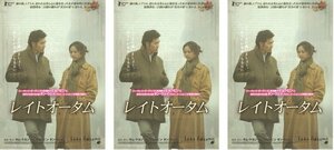 映画チラシ★「レイトオータム」2012年　３枚　キム・テヨン監督/ヒョンビン/タン・ウェイ