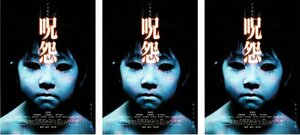 映画チラシ★「呪怨」2003年　３枚　清水崇監督/奥菜恵/伊東美咲/上原美佐/市川由衣