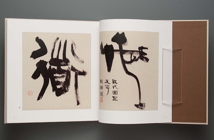 高坂修司『天下神器(古文四字)』掛軸〔紙本肉筆真作〕共箱/書家 秋田