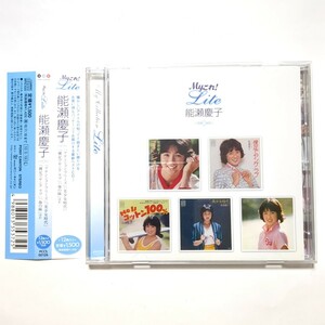 希少 廃盤 能瀬慶子 CD ベストアルバム 「Myこれ! Lite」 リマスター 70年代アイドル アテンション・プリーズ 浜田省吾 大村雅朗 三浦徳子