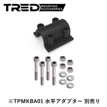 正規品 TRED リカバリーボード用 クイックリリース マウンティングキット TQRMK 「1」_画像4