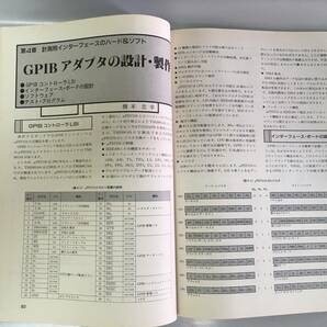 IBM PCとISAバスの活用法 DOS/Vマシンのインターフェースを拡張するハードウェア設計 トランジスタ技術編集部 編の画像6