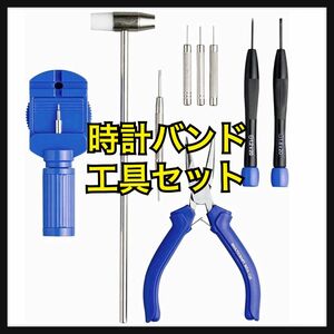 ★時計バンド工具セット★ピン抜き器 ミニハンマー ラジオペンチ 精密ドライバー 時計工具セット 腕時計時計工具セット 工具セット