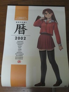 あずまんが大王　2002年 カレンダー　暦　A2サイズ　未使用　検索 ポスター　グッズ　鰰　Φ