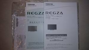 東芝 REGZA Z8 取扱説明書