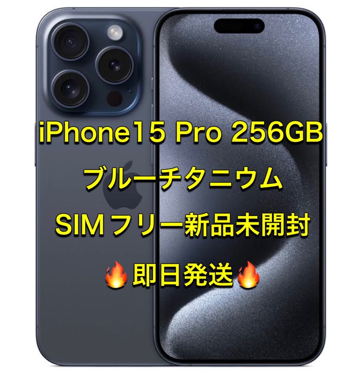 新品未開封 iPhone 15 Pro 128GB ブルーチタニウム SIMフリー｜PayPay 