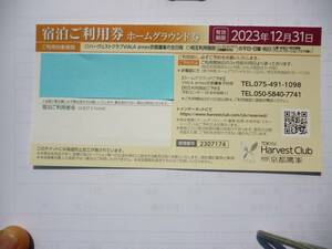 東急ハーヴェストクラブVIALAannex京都鷹峯ホーム券1枚です.複数枚可