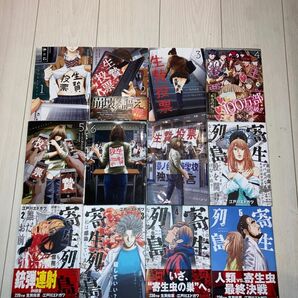 生贄投票 1-7巻、寄生列島 1-5巻 合計12冊セット