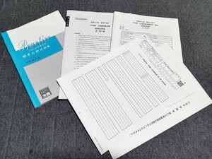 ★ 　税理士試験　全国統一公開模擬試験　財務諸表論 　★　資格の大原　受験