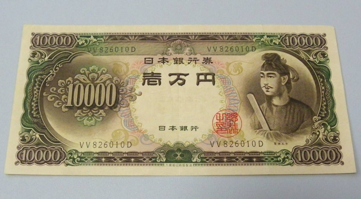 年最新ヤフオク! 円札日本の中古品・新品・未使用品一覧