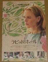 『ラビット・ホール』プレスシート・B５/ニコール・キッドマン、アーロン・エッカート、マイルズ・テラー_画像1