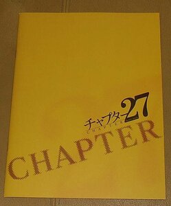 『チャプター２７』プレスシート・A４/ジャレッド・レトー、リンジー・ローハン