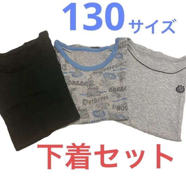 子供服 キッズ インナーシャツ アンダーシャツ 下着 肌着 3点セット まとめ売り 即購入可能