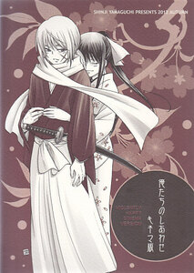  Rurouni Kenshin #.....[ Я ... ....]. сердце ×.