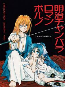  Rurouni Kenshin #.....[ Meiji камера la роман порно ]. сердце ×.